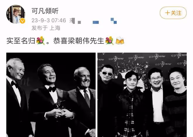 梁朝偉威尼斯獲大獎當眾哭泣!不停抹淚感謝劉嘉玲,眾星發文祝賀