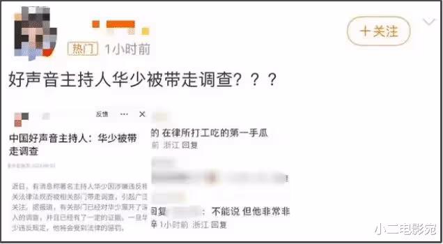42歲華少被曝帶走風波,憔悴面容疑受打擊過度,曾被扒億級資產