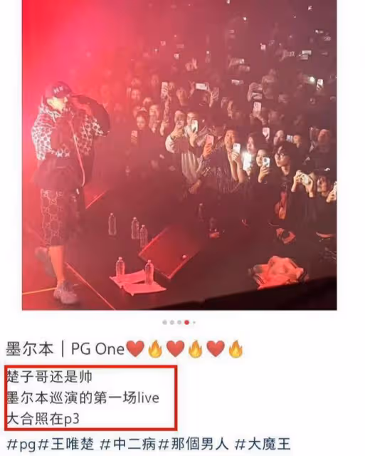 29歲PGONE高調復出!演唱會門票500元,和辣妹親密合影受追捧!