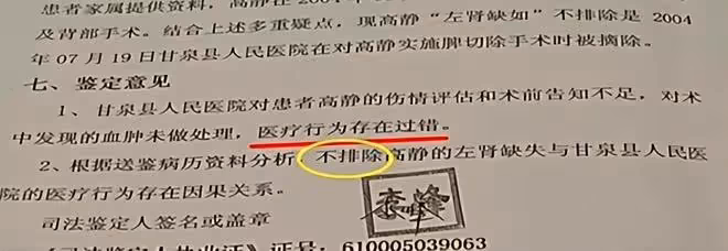 陝西女子體檢發現左腎丟失,意外牽出8年前手術疑雲,獲賠26萬