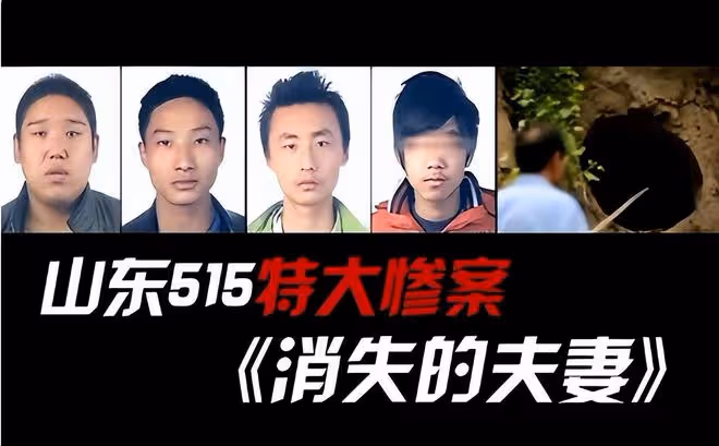 回顧山東四人輪流性侵新婚孕婦,涉案人員中還有未成年,猶如惡魔