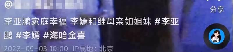 李亞鵬一家三口牽手散步,李嫣挽著繼母胳膊熱聊,母女相處似姐妹