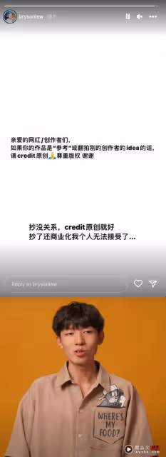 Bryson劉鎧翔罕見動怒!開炮網紅:請尊重原創、版權