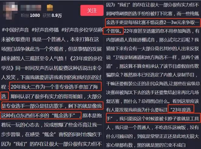 反轉!《好聲音》學員曝繳費通道,晉級3w轉身50w,打臉23屆澄清