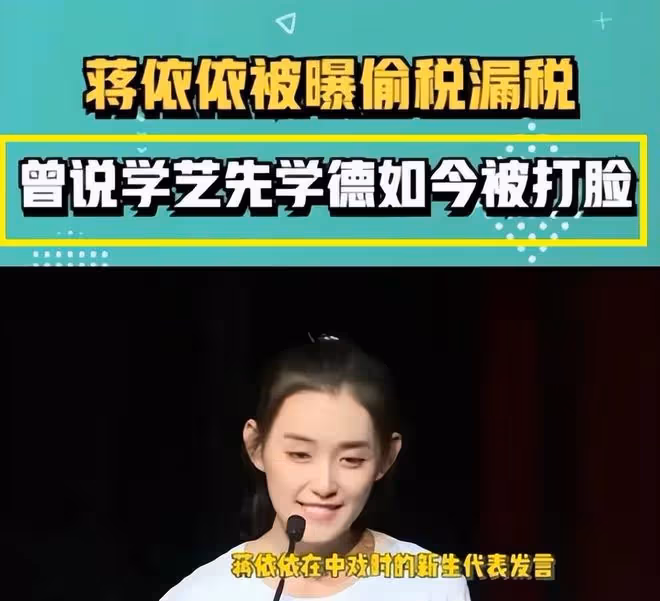 蔣依依徹底涼涼!4大衛視刪除相關動態,業內通知下架所有作品