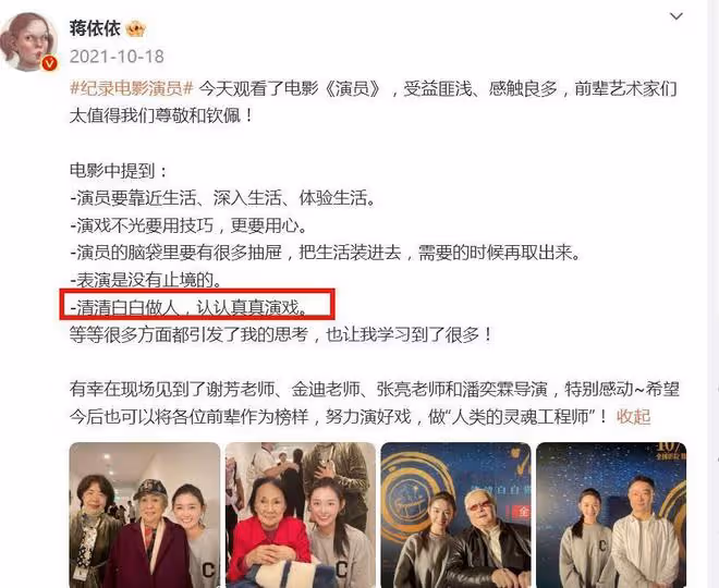 蔣依依徹底涼涼!4大衛視刪除相關動態,業內通知下架所有作品