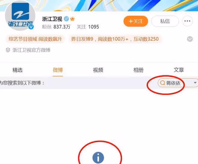 蔣依依徹底涼涼!4大衛視刪除相關動態,業內通知下架所有作品
