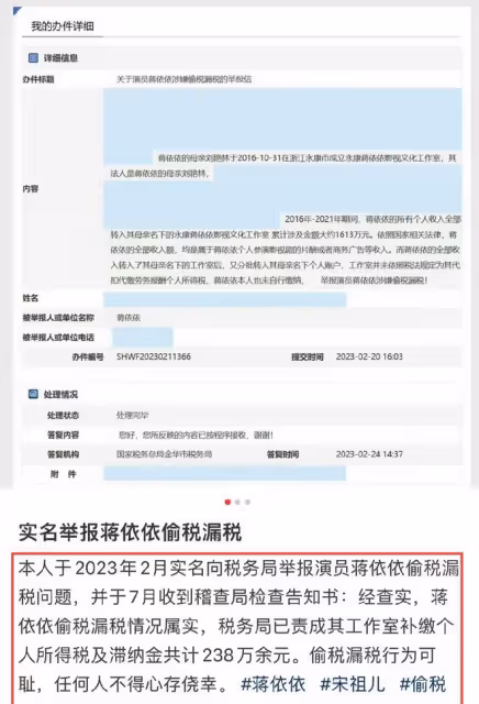 蔣依依塌房!被曝不是第一次偷稅漏稅,還給張庭站台,黑料被扒!
