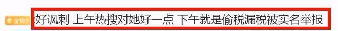 蔣依依塌房!被曝不是第一次偷稅漏稅,還給張庭站台,黑料被扒!