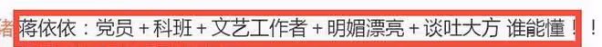 蔣依依塌房!被曝不是第一次偷稅漏稅,還給張庭站台,黑料被扒!