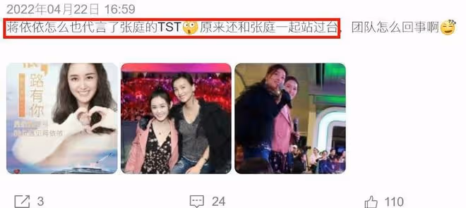 蔣依依塌房!被曝不是第一次偷稅漏稅,還給張庭站台,黑料被扒!