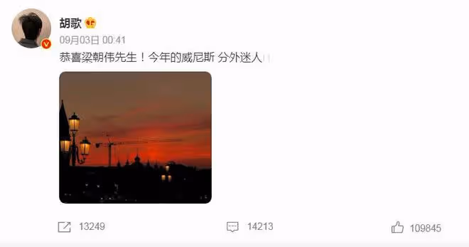 胡歌恭喜梁朝偉,和劉嘉玲握手慶祝,一身筆挺西裝現身威尼斯