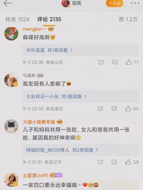 葉一茜過生日，田亮送祝福甜蜜表白，全家福成了亮點！