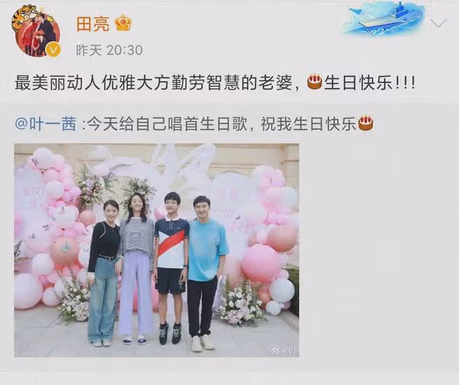 葉一茜過生日，田亮送祝福甜蜜表白，全家福成了亮點！