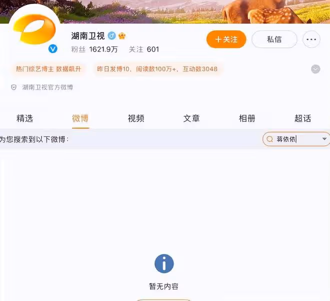 蔣依依被多家衛視官方除名,已刪除相關動態,進入走流程階段