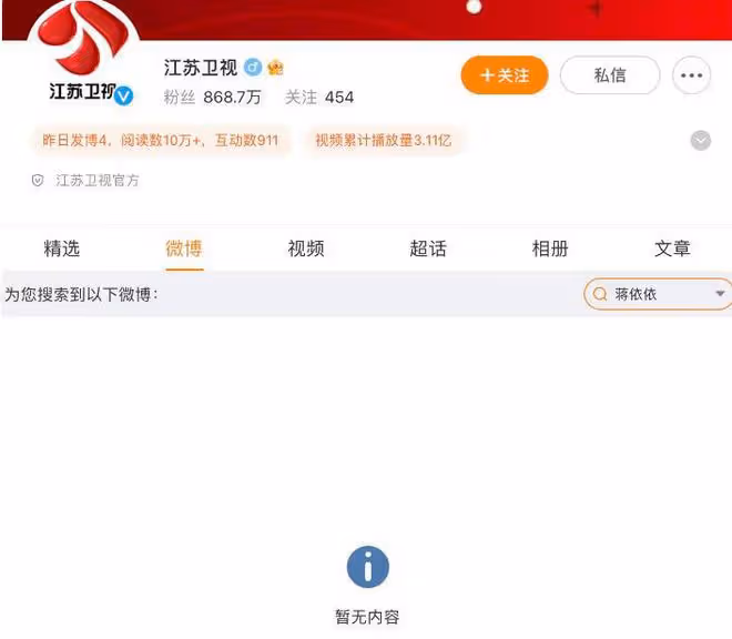 蔣依依被多家衛視官方除名,已刪除相關動態,進入走流程階段