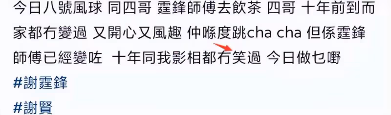 謝霆鋒留港陪父親喝茶,87歲謝賢傳病危後首露面,拄拐微笑比贊