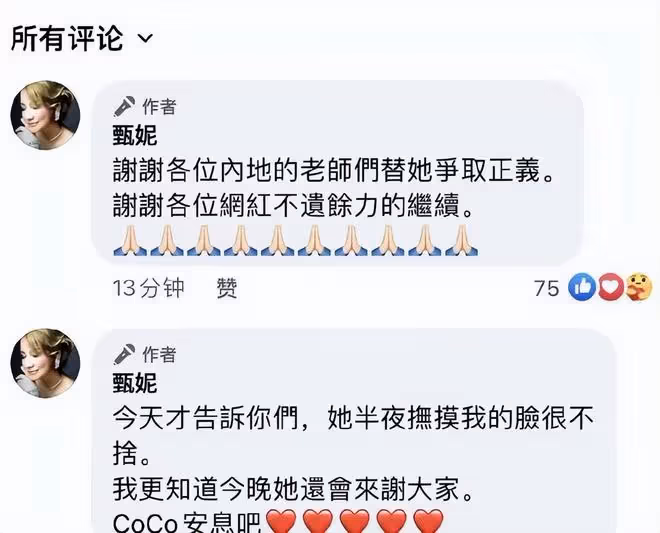 李玟離世62天,甄妮喊話:姓柳的去向才是我所關心的