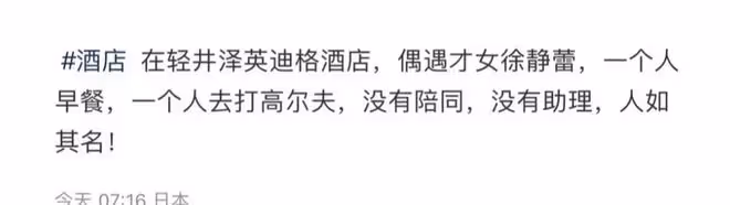 徐靜蕾一個人去日本旅遊，身材大變樣，黃立行未現身疑感情破裂