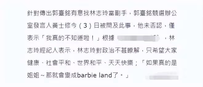 曝林志玲正式退圈從政，給郭台銘當副手，網友直言對大陸無益