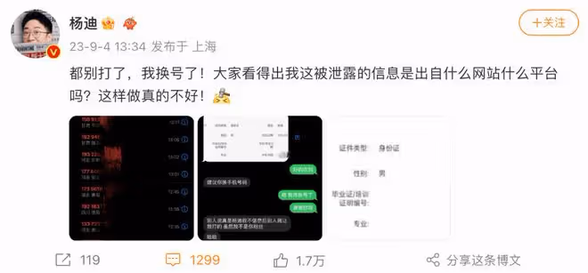 楊迪憤怒發聲!一開場就撂下了一句話:「都別打了,我換號了!」