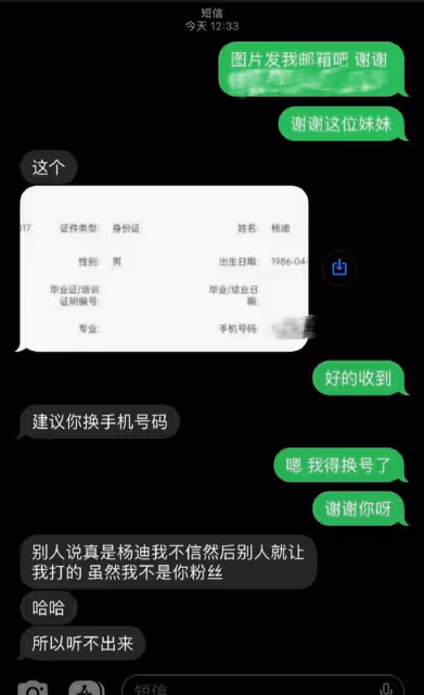 楊迪憤怒發聲!一開場就撂下了一句話:「都別打了,我換號了!」