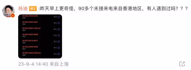 楊迪憤怒發聲!一開場就撂下了一句話:「都別打了,我換號了!」