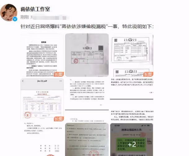 蔣依依工作室回應了!聲稱並沒有主動偷稅漏稅,是前公司的鍋