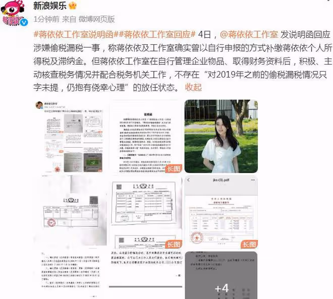 蔣依依工作室回應偷漏稅,曬多張交稅證明清白,否認存在僥倖心理