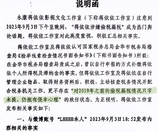 蔣依依工作室回應偷漏稅,曬多張交稅證明清白,否認存在僥倖心理