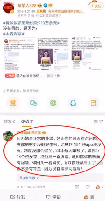 蔣依依工作室回應偷漏稅,曬多張交稅證明清白,否認存在僥倖心理