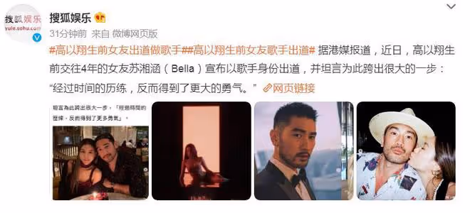 高以翔生前女友Bella出道做歌手,發文:經過歷練變得更加有勇氣