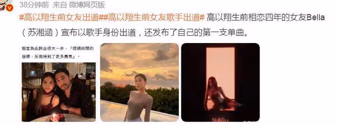 高以翔生前女友Bella出道做歌手,發文:經過歷練變得更加有勇氣