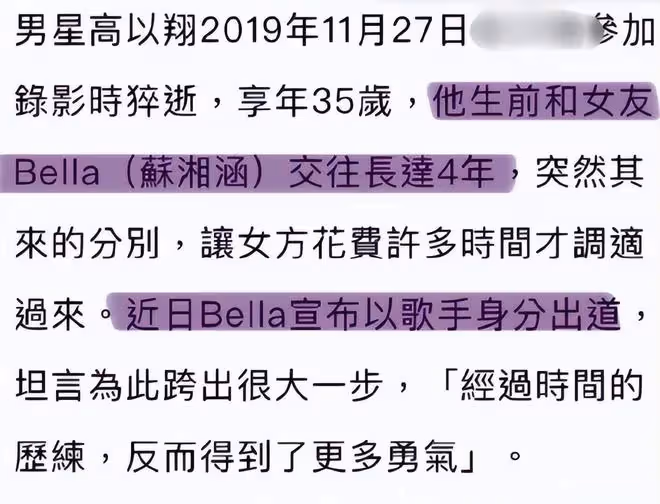 高以翔生前女友Bella出道做歌手,發文:經過歷練變得更加有勇氣