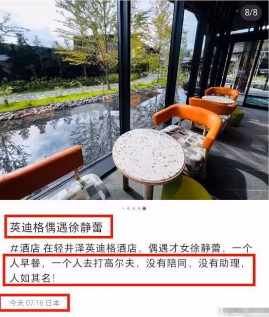 49歲徐靜蕾日本旅遊打高爾夫,住豪華2600元酒店,腰部現3層整肉