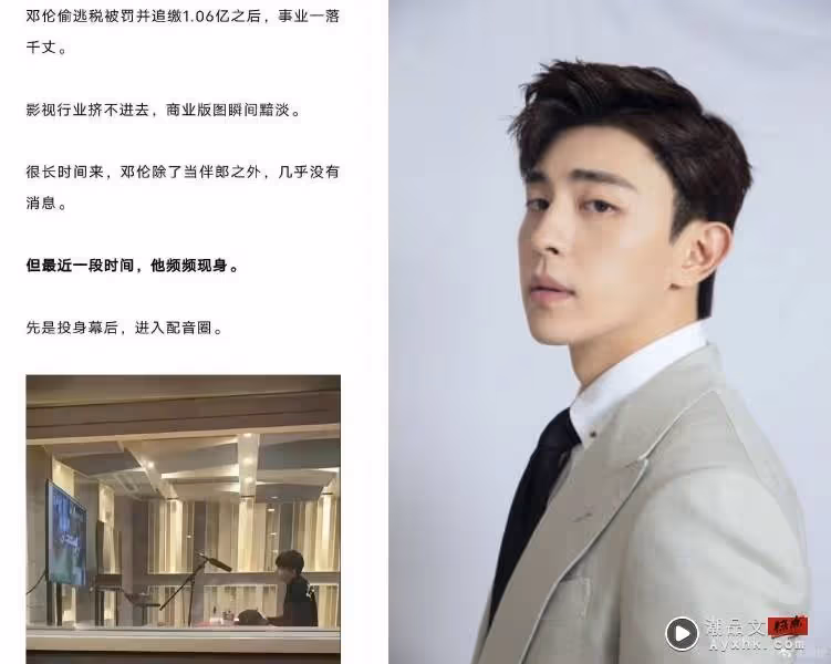 鄧倫轉當配音員!卻被同行內涵「最低級的職業」 2大關鍵詞疑準備復出