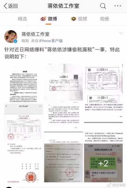 蔣依依工作室回應，只有滯納金沒有罰款，沒被認定偷逃行為