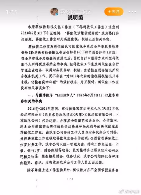 蔣依依工作室回應，只有滯納金沒有罰款，沒被認定偷逃行為