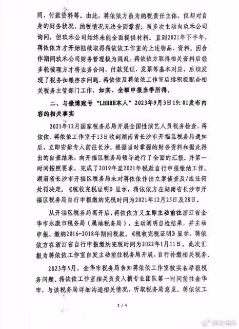 蔣依依工作室回應，只有滯納金沒有罰款，沒被認定偷逃行為