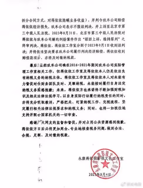 蔣依依工作室回應,只有滯納金沒有罰款,沒被認定偷逃行為