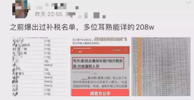 117億明星補稅名單疑曝光！吳京3億占榜首那英在列，人民日報發文