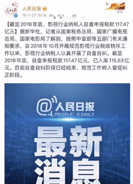 117億明星補稅名單疑曝光！吳京3億占榜首那英在列，人民日報發文