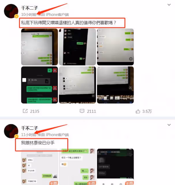 林彥俊又出事了！前女友曝其嫖娼，聊天記錄尺度大，是蔡徐坤隊友
