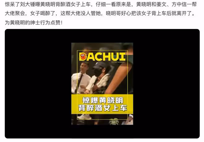 黃曉明和姜文方中信等大佬聚會,背醉酒女子上車,暖男行為獲贊