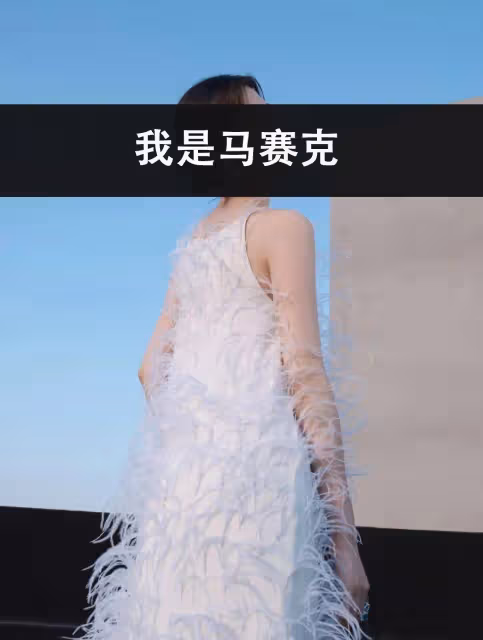 喬欣穿的弔帶裙領子有點低，網友：太尷尬了