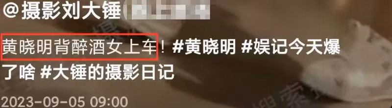 黃曉明深夜背醉酒女回酒店,女子身份不一般,姜文、方中信懶得管