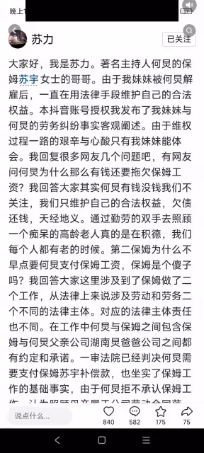何炅被曝拖欠保姆工資!保姆全家齊上陣何炅已面臨尷尬局面