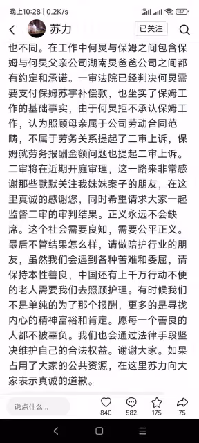 何炅被曝拖欠保姆工資!保姆全家齊上陣何炅已面臨尷尬局面