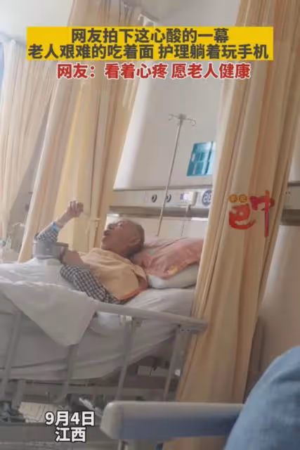心酸!網友拍下這心酸的一幕,老人艱難地吃著面,護工躺著玩手機
