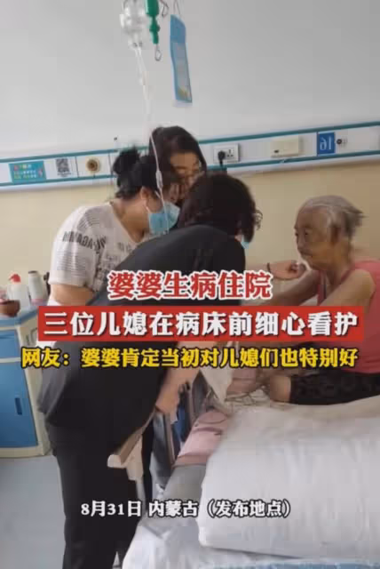 老人生病,三個兒媳婦圍在病床前照顧:眼神都透露著對婆婆的關心